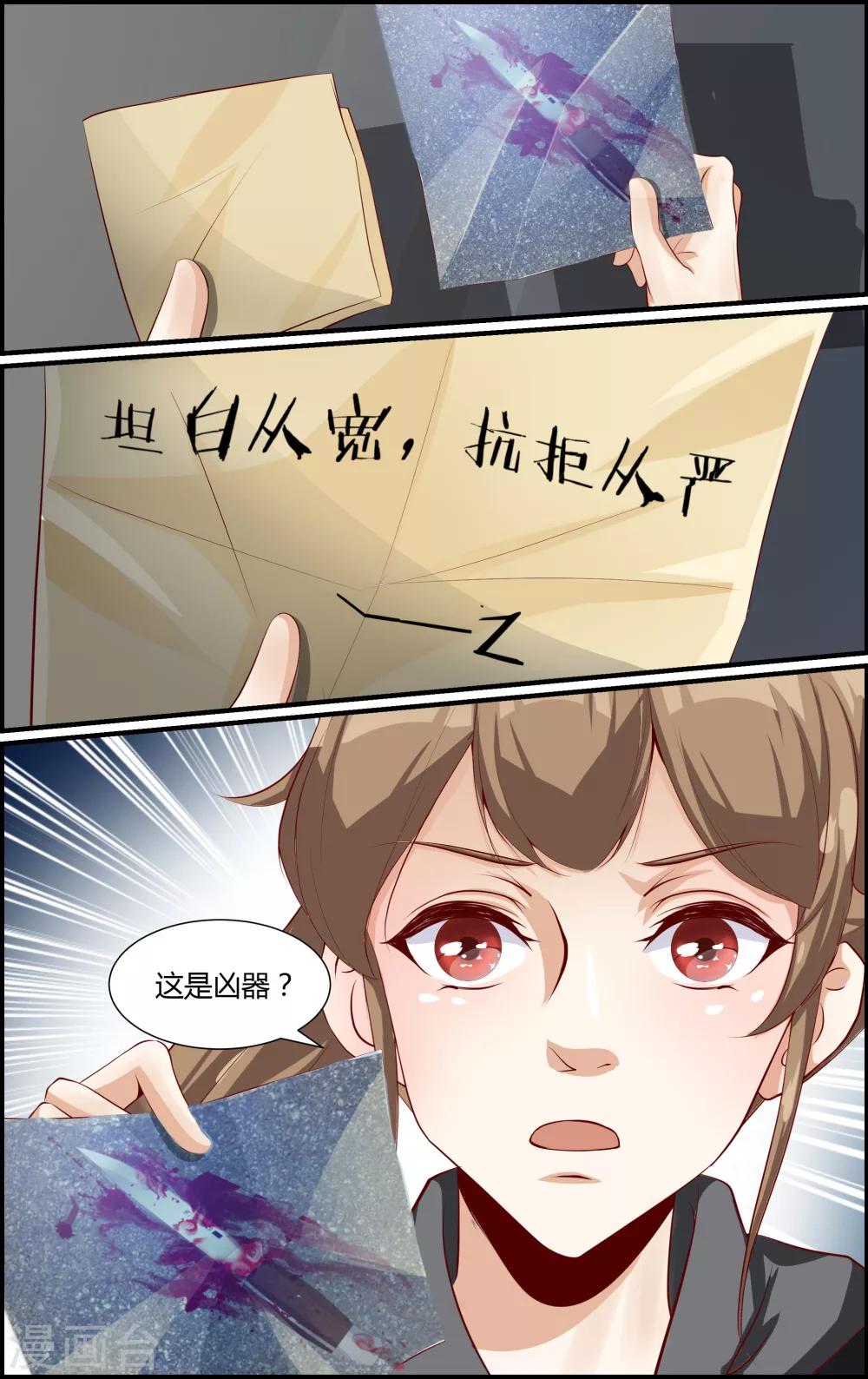 《越界直播》第92话 第7页