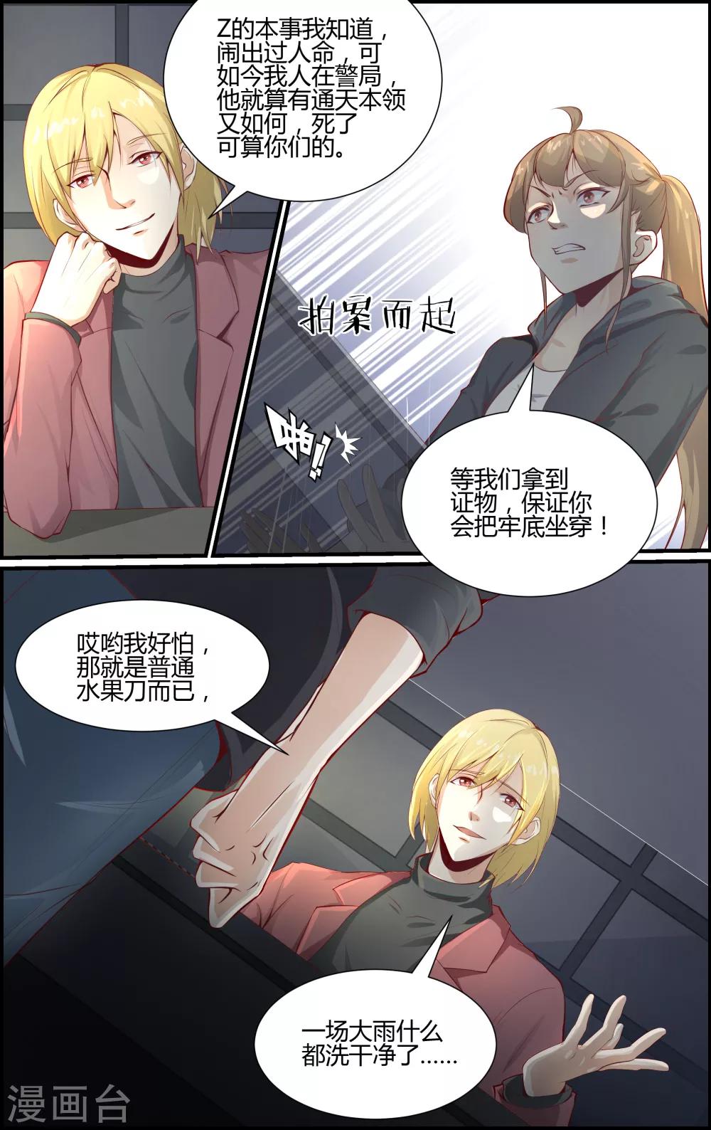 《越界直播》第92话 第8页