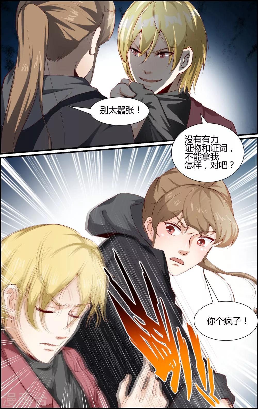 《越界直播》第92话 第9页