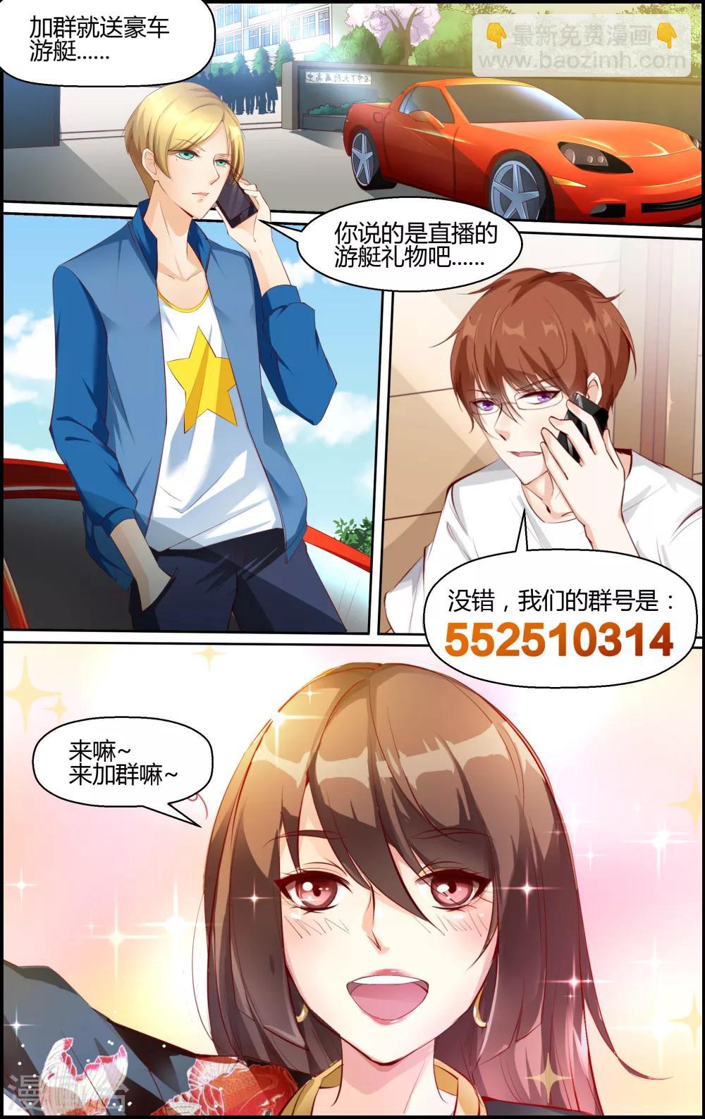 《越界直播》第91话 第10页