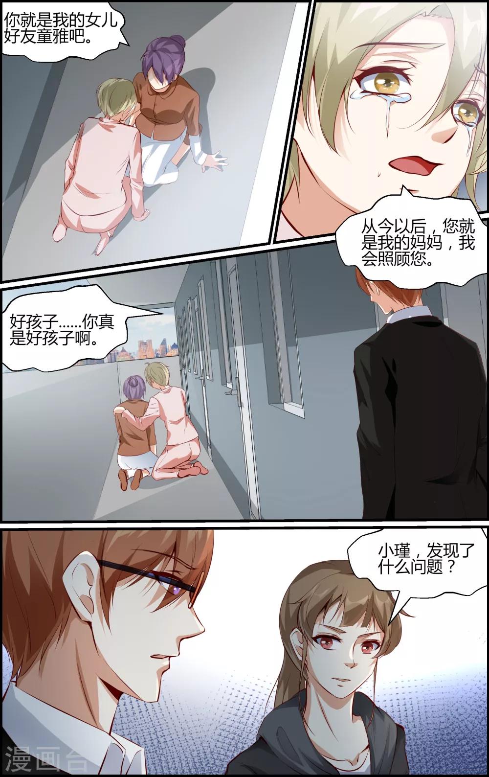 《越界直播》第91话 第2页