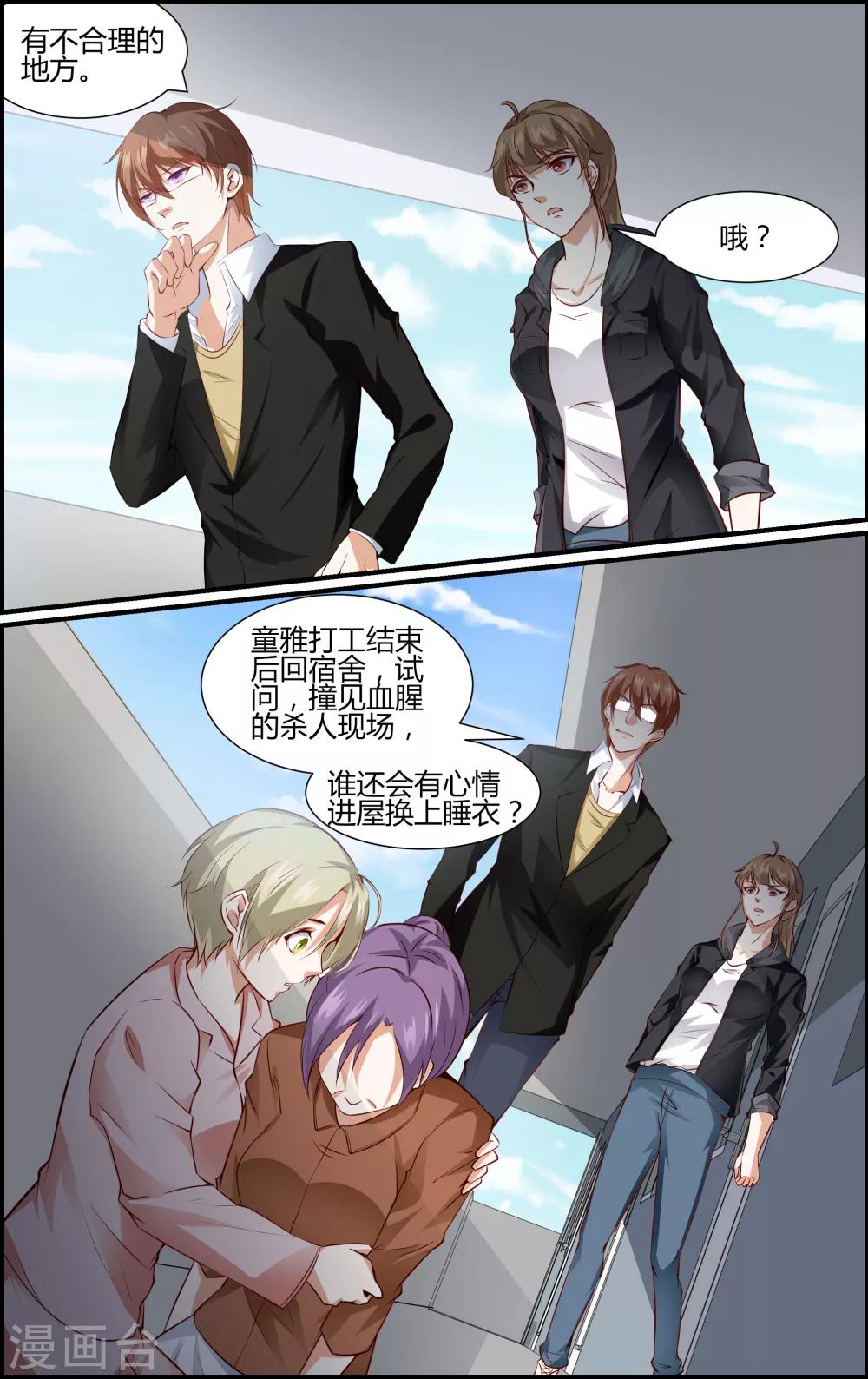 《越界直播》第91话 第3页