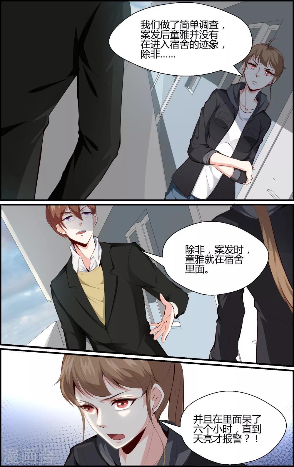 《越界直播》第91话 第4页