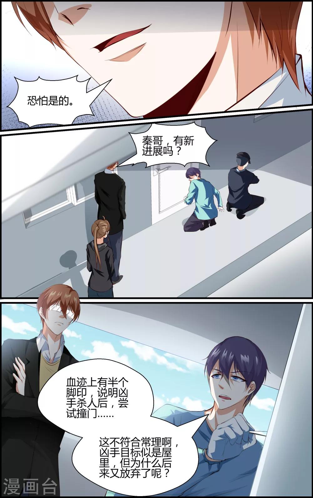 《越界直播》第91话 第5页