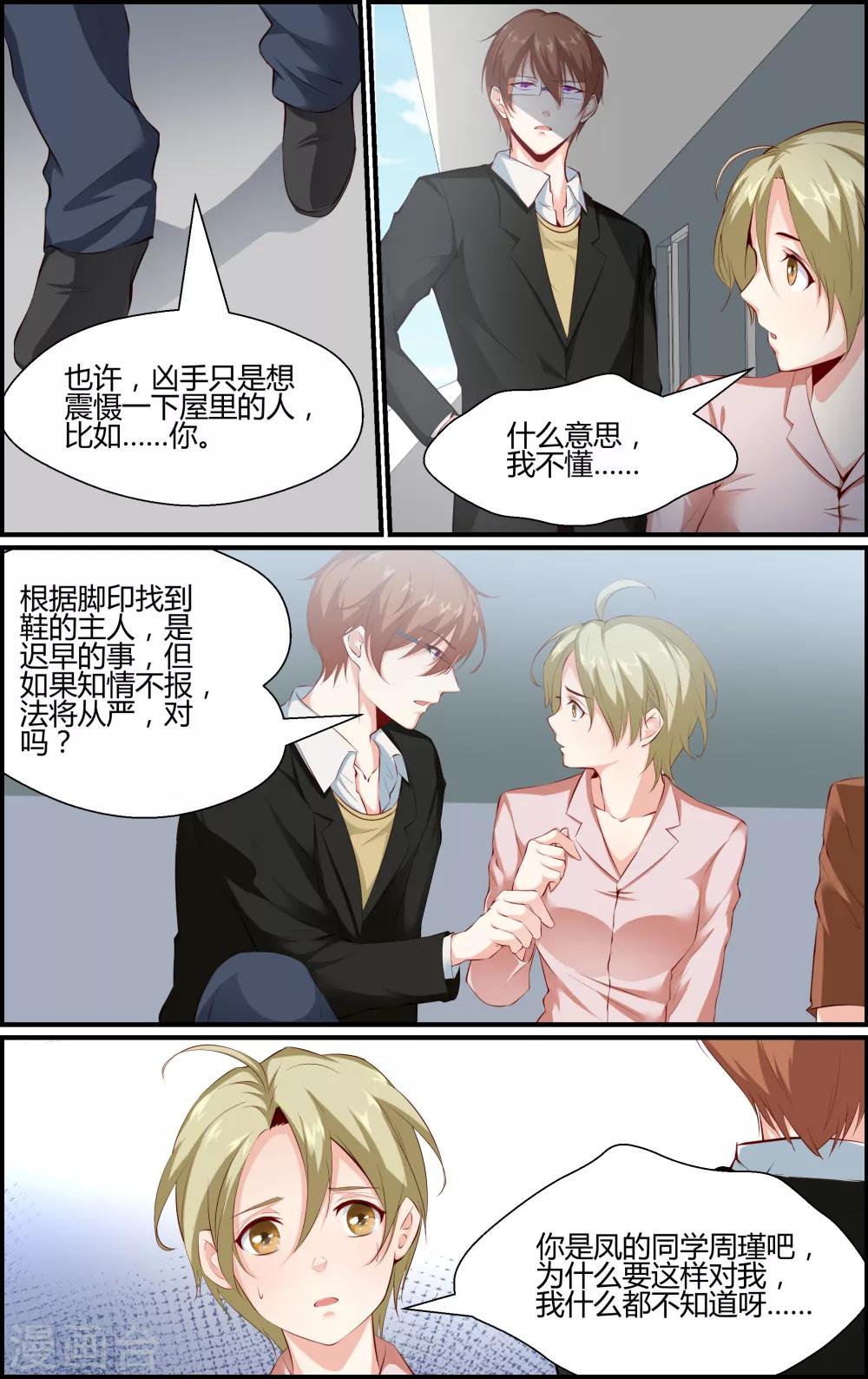 《越界直播》第91话 第6页