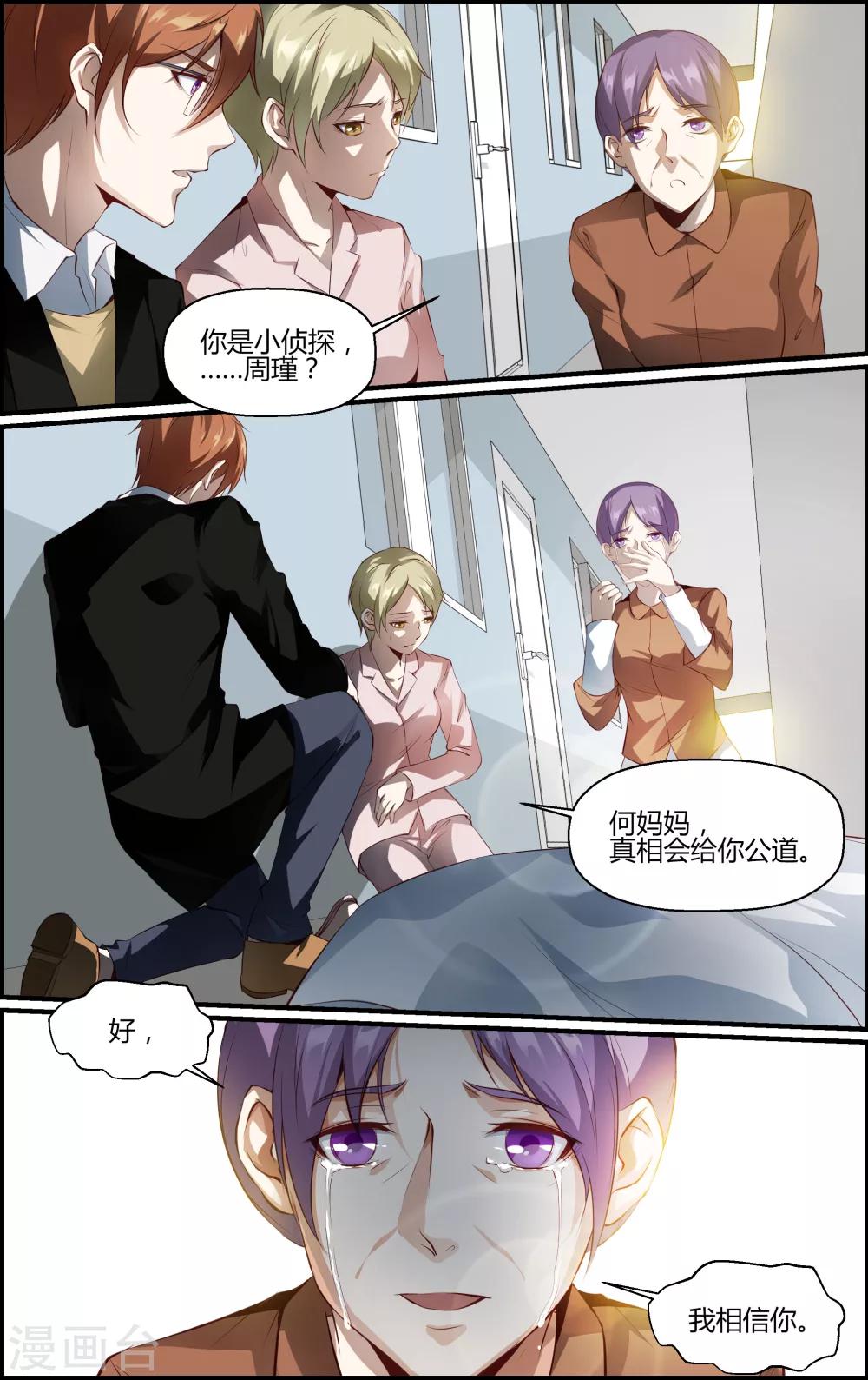 《越界直播》第91话 第7页
