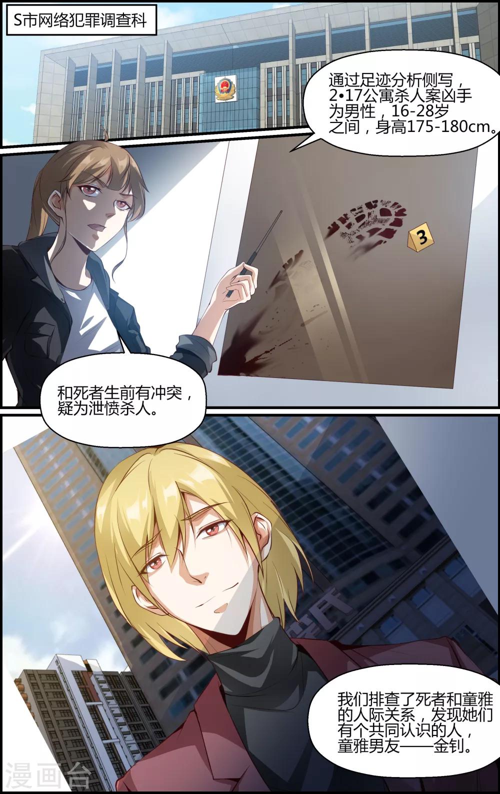 《越界直播》第91话 第8页