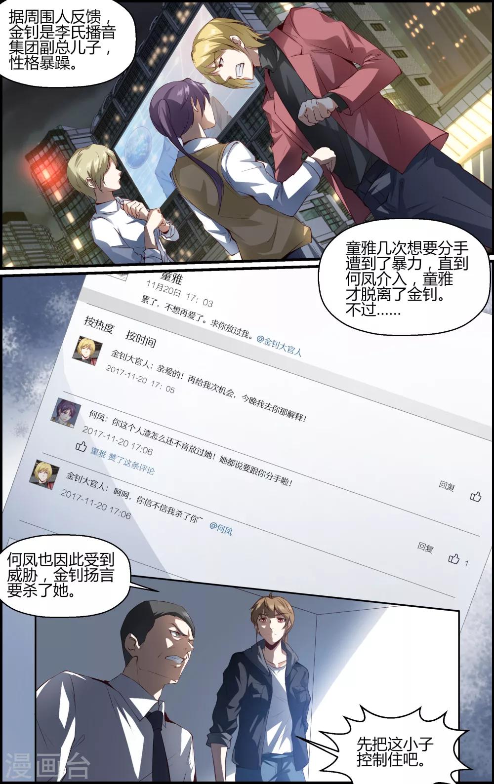 《越界直播》第91话 第9页