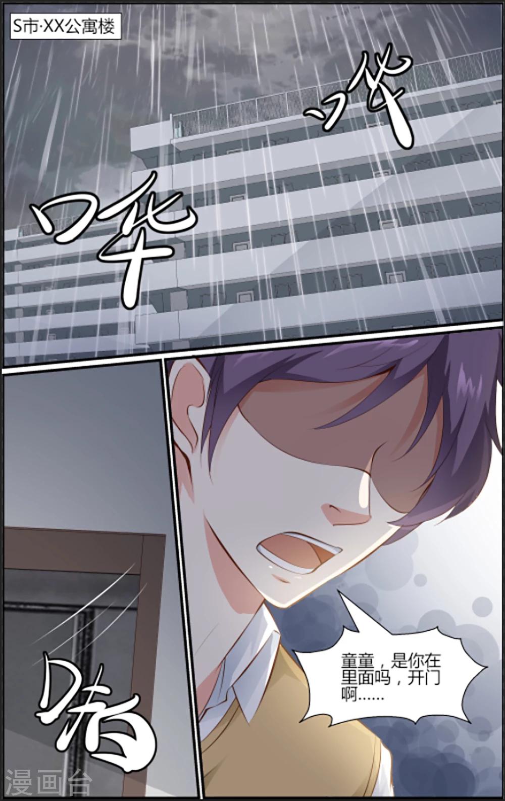 《越界直播》第89话 第2页