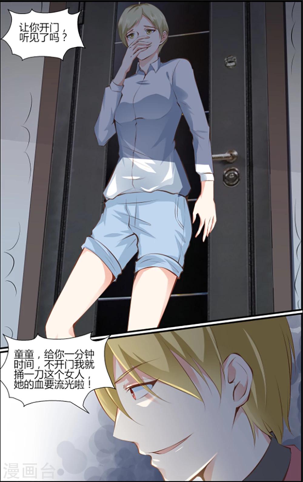 《越界直播》第89话 第3页