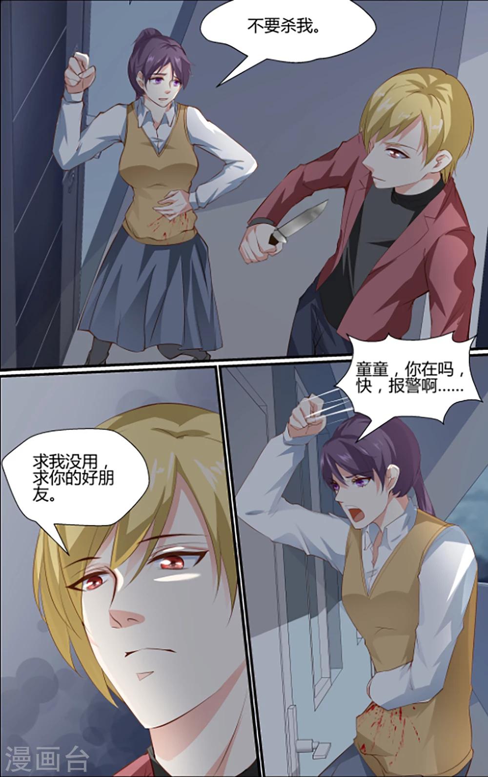 《越界直播》第89话 第4页