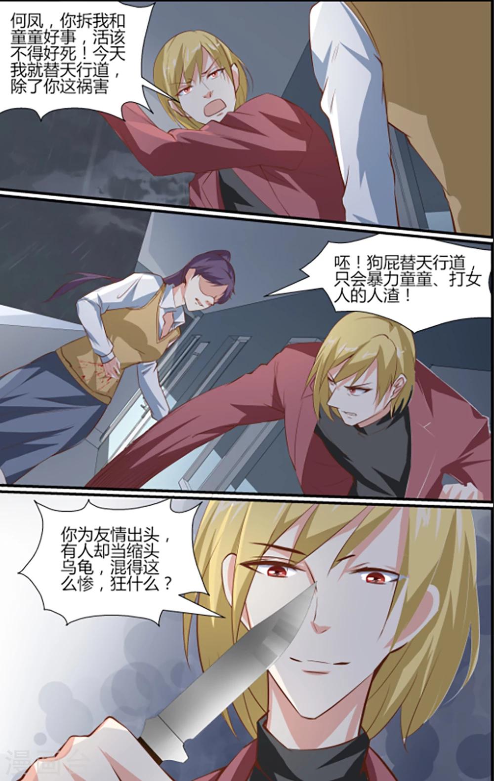 《越界直播》第89话 第5页