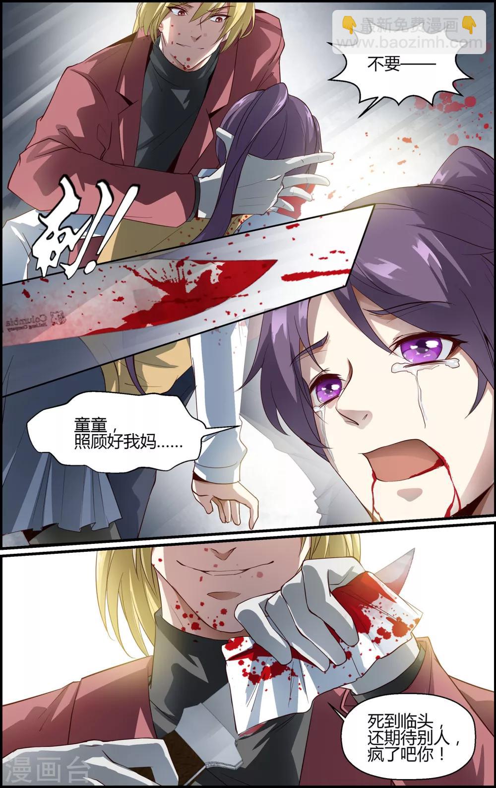 《越界直播》第89话 第6页