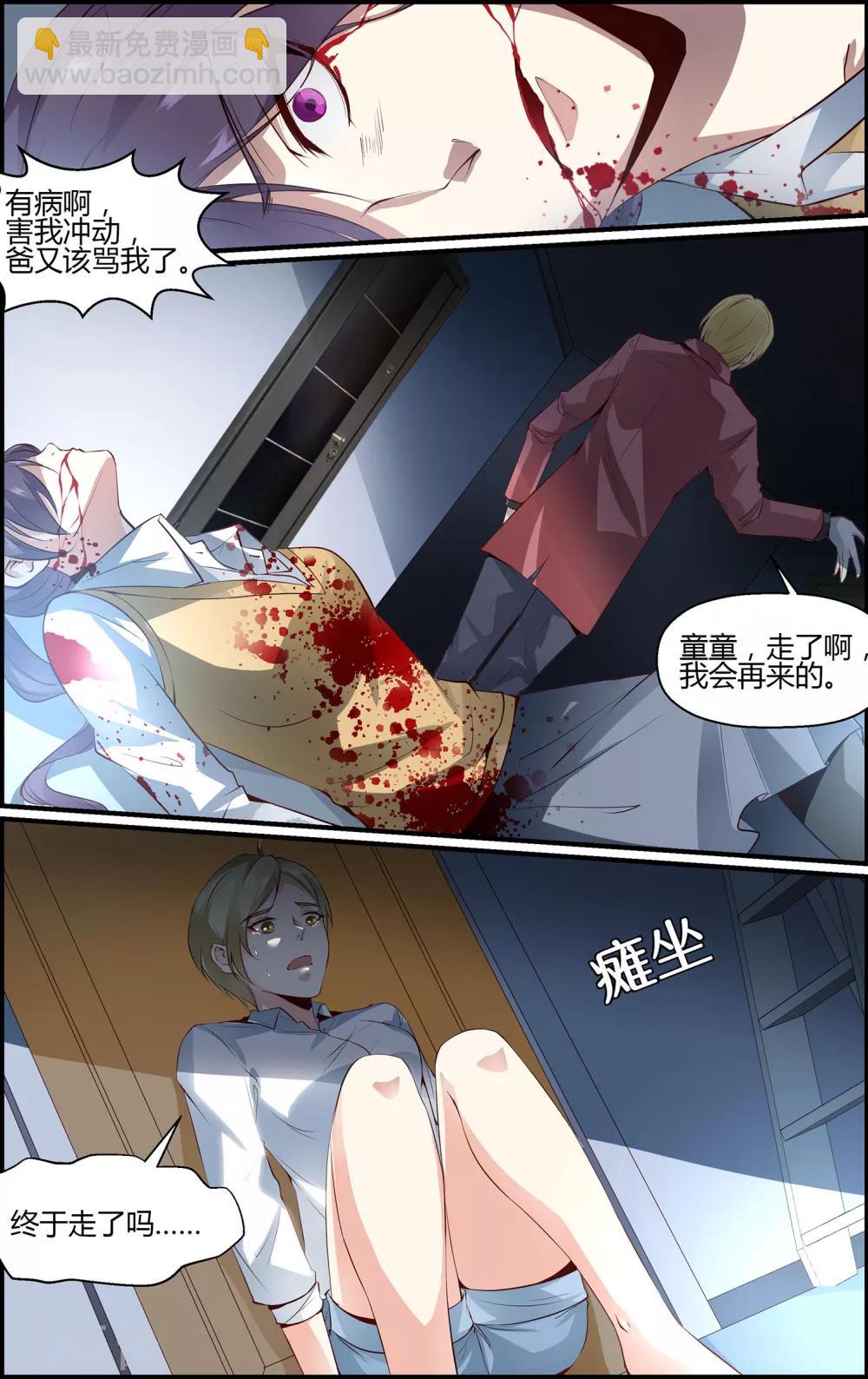 《越界直播》第89话 第7页