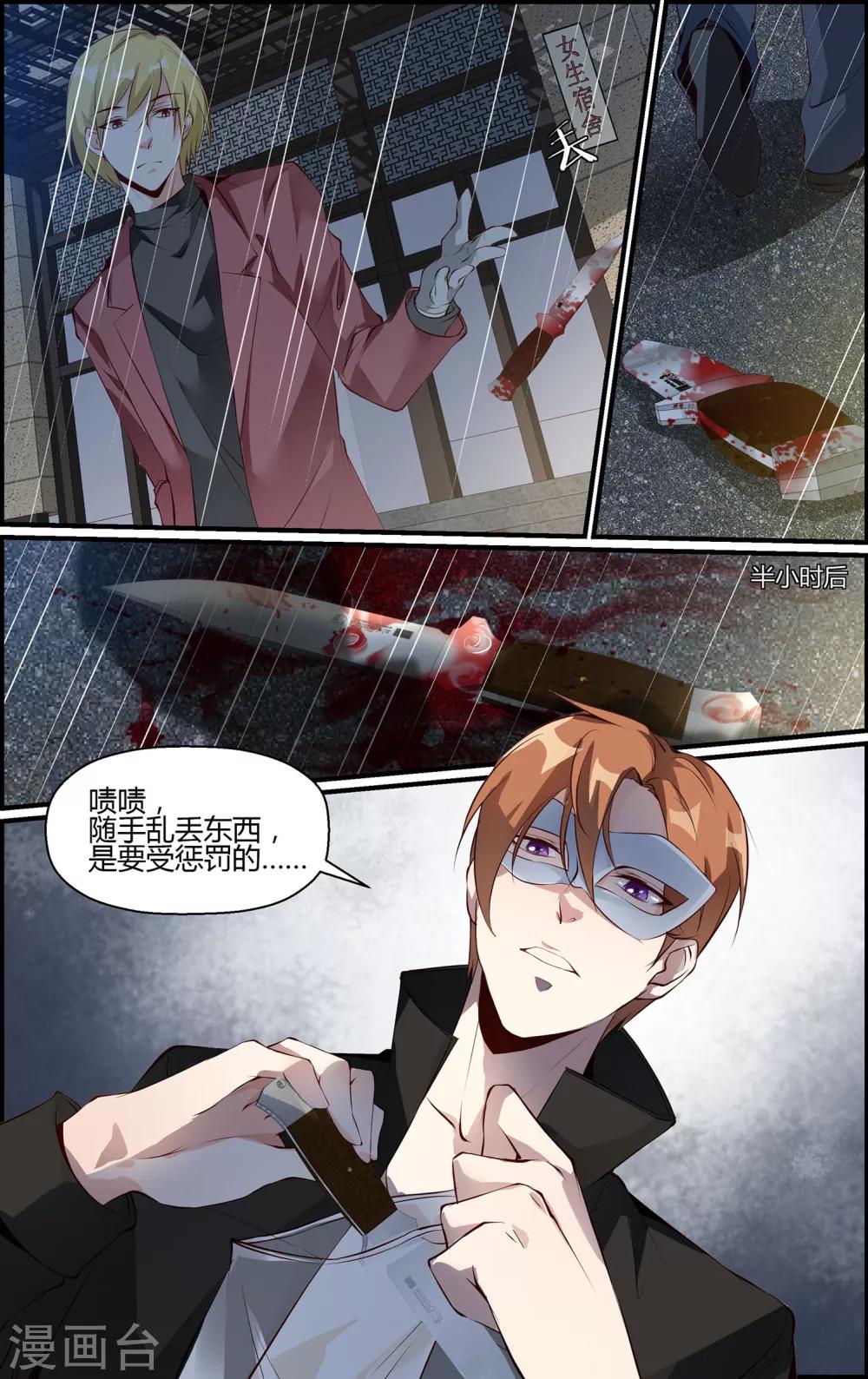 《越界直播》第89话 第8页