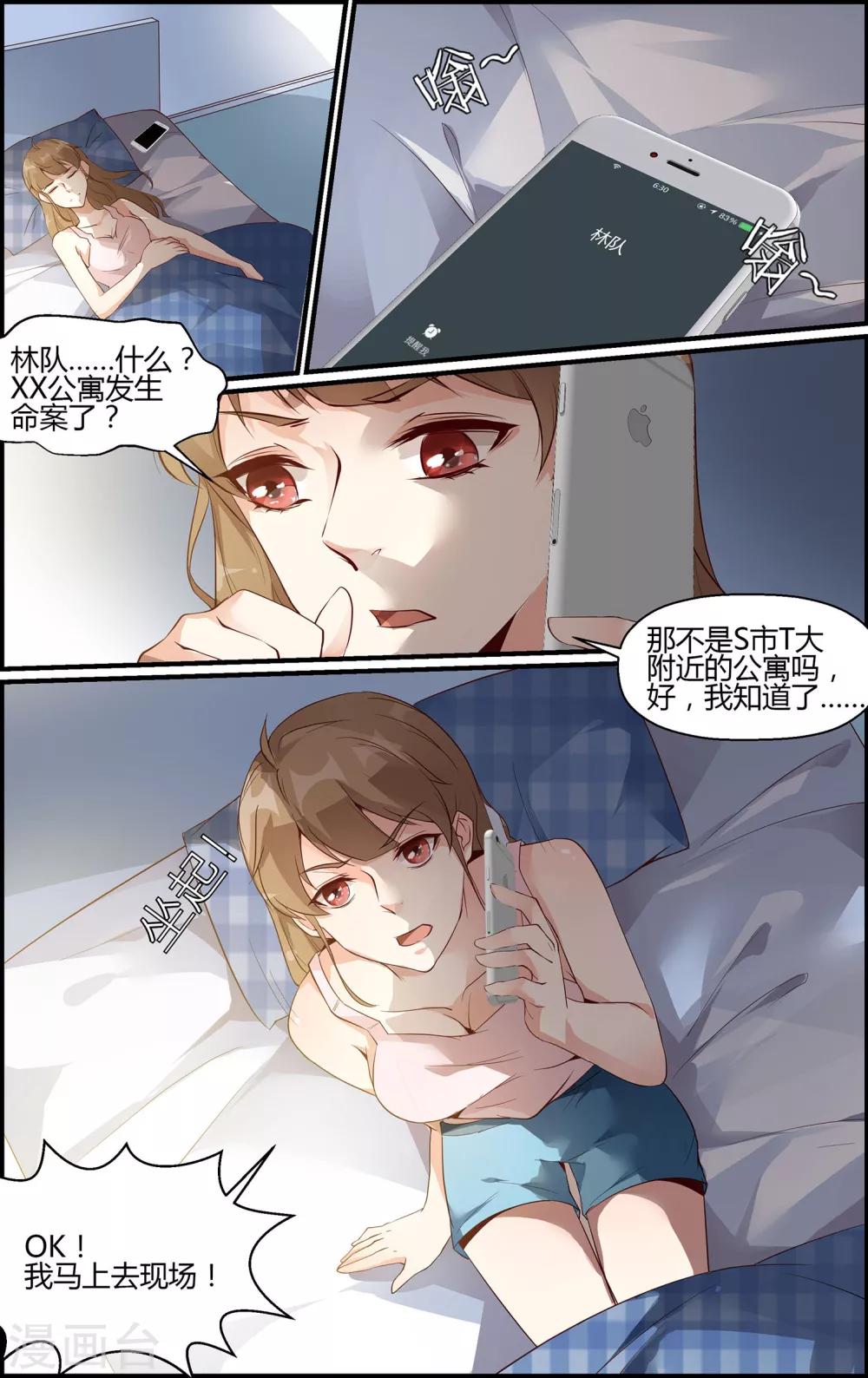 《越界直播》第89话 第9页