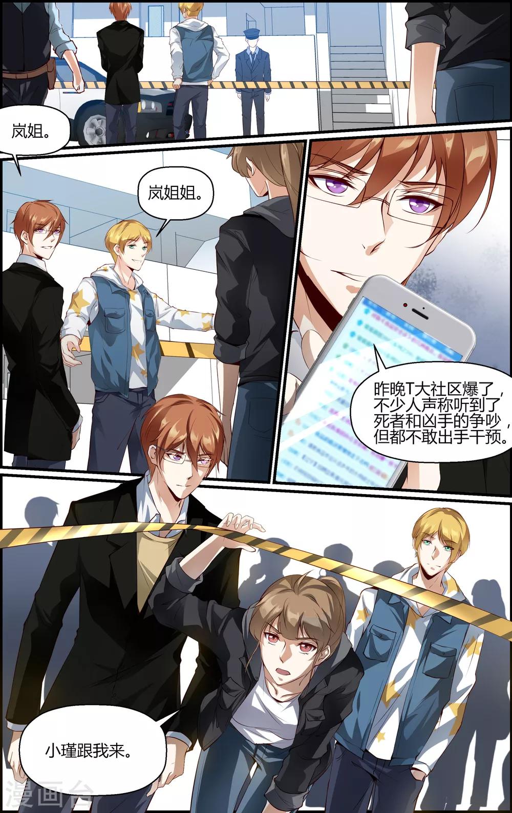 《越界直播》第90话 第2页