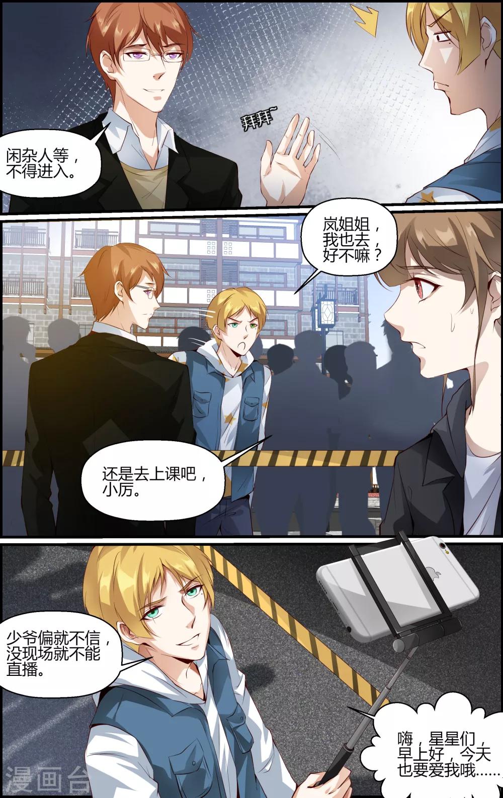 《越界直播》第90话 第3页