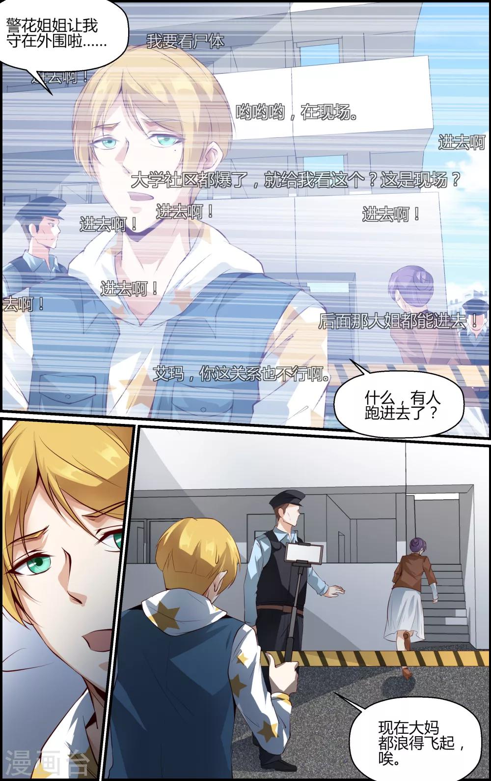《越界直播》第90话 第4页