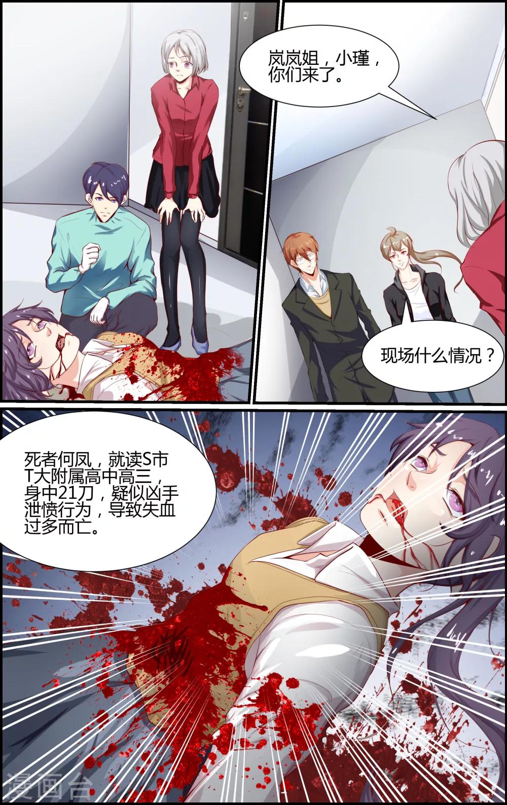 《越界直播》第90话 第5页
