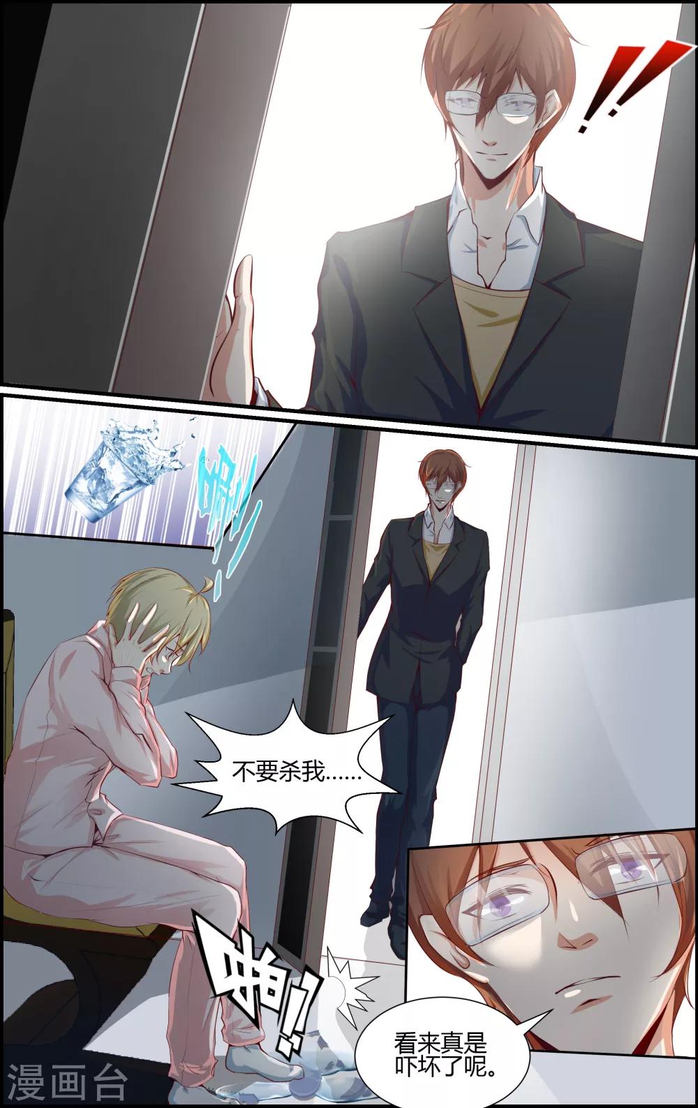 《越界直播》第90话 第7页