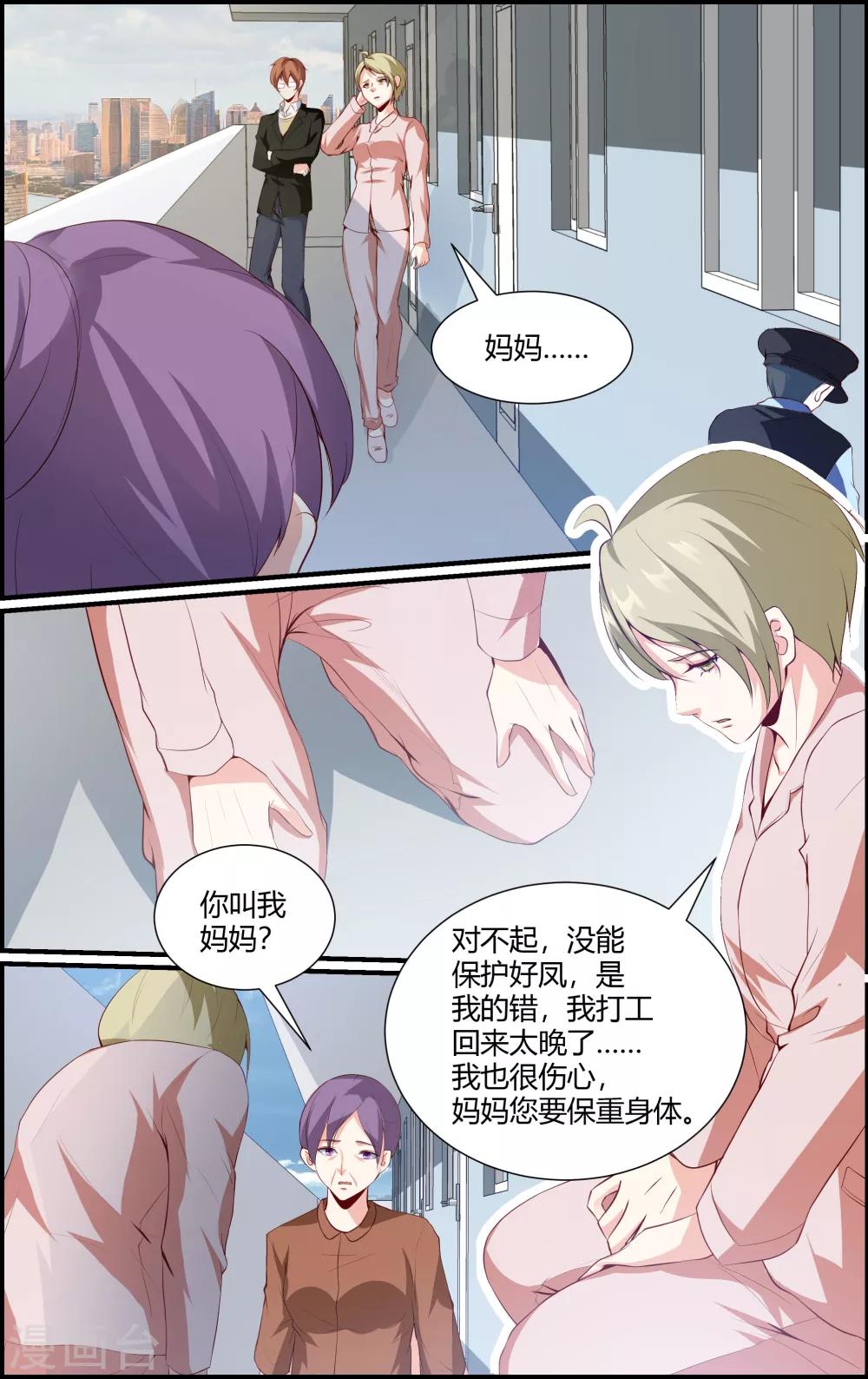 《越界直播》第90话 第9页