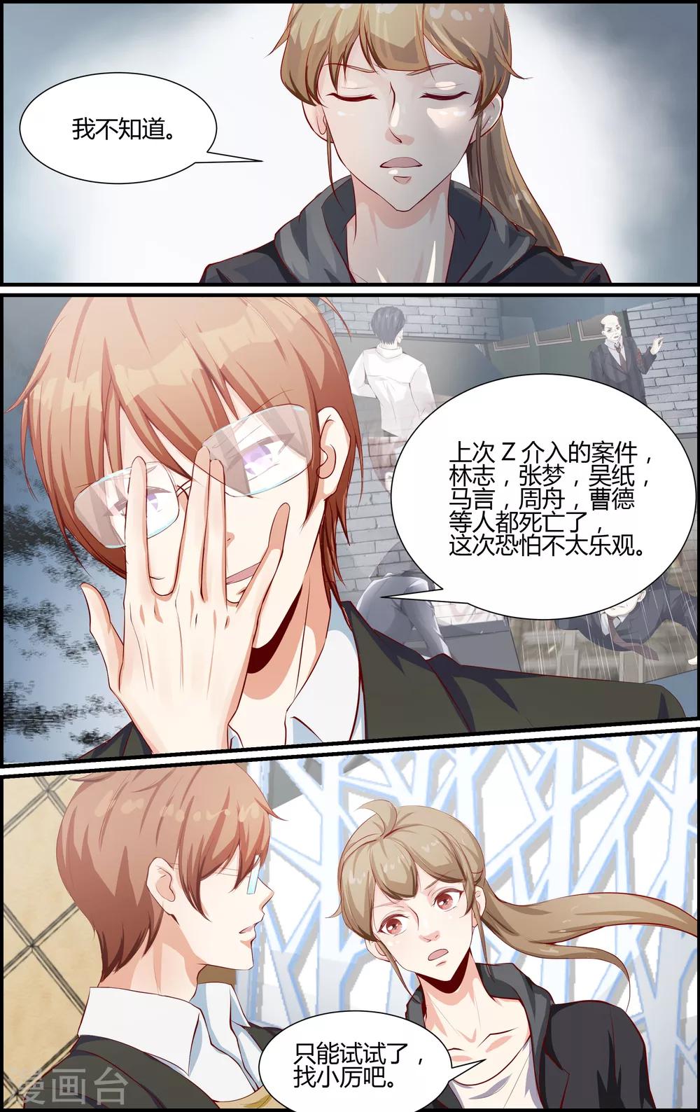 《越界直播》第95话 第2页