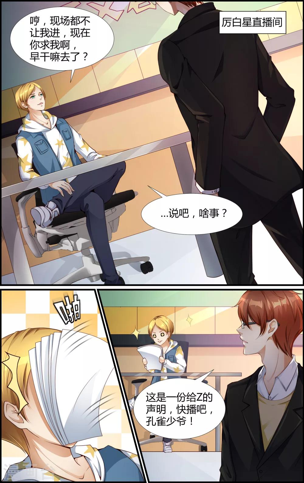 《越界直播》第95话 第3页