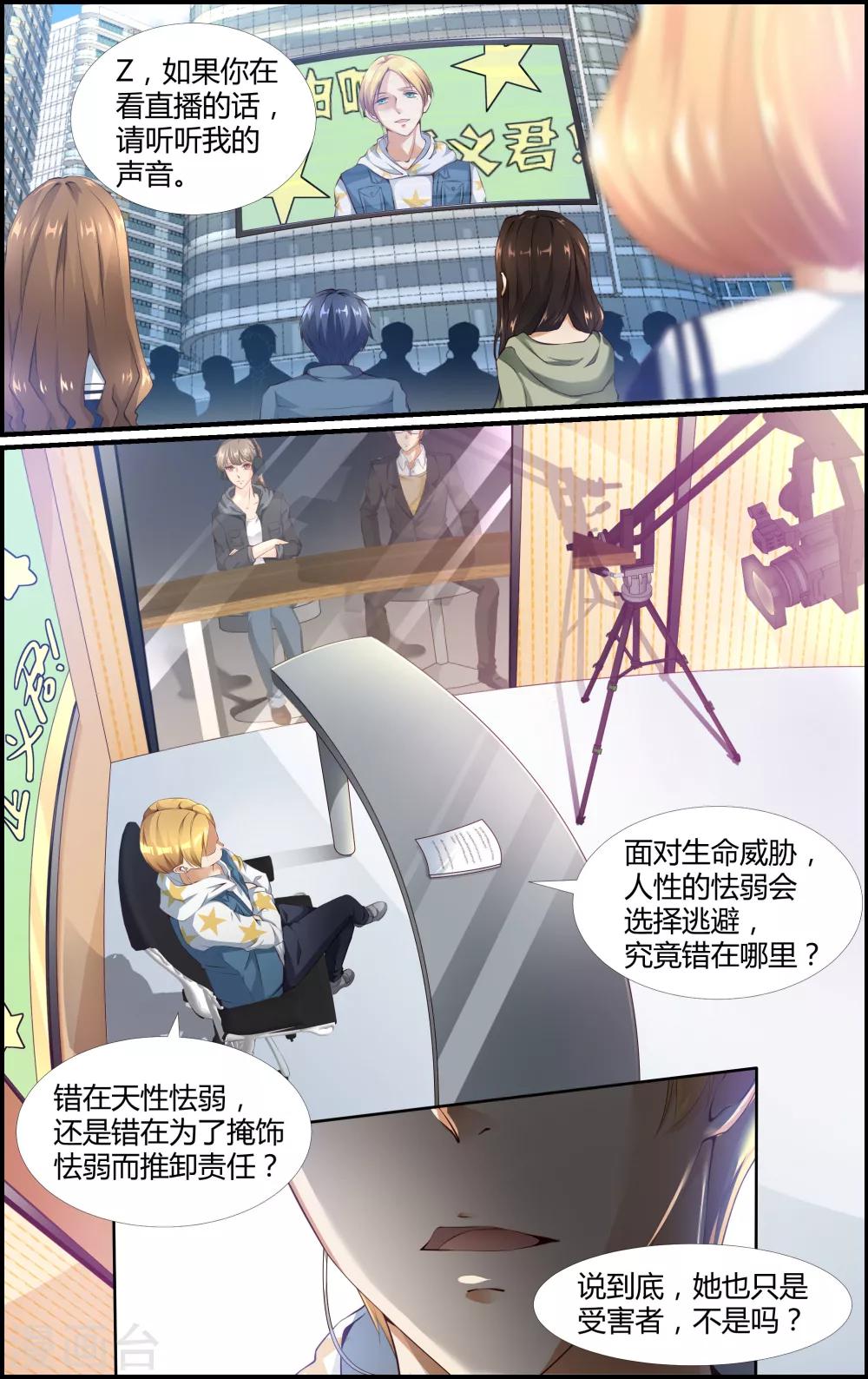 《越界直播》第95话 第4页