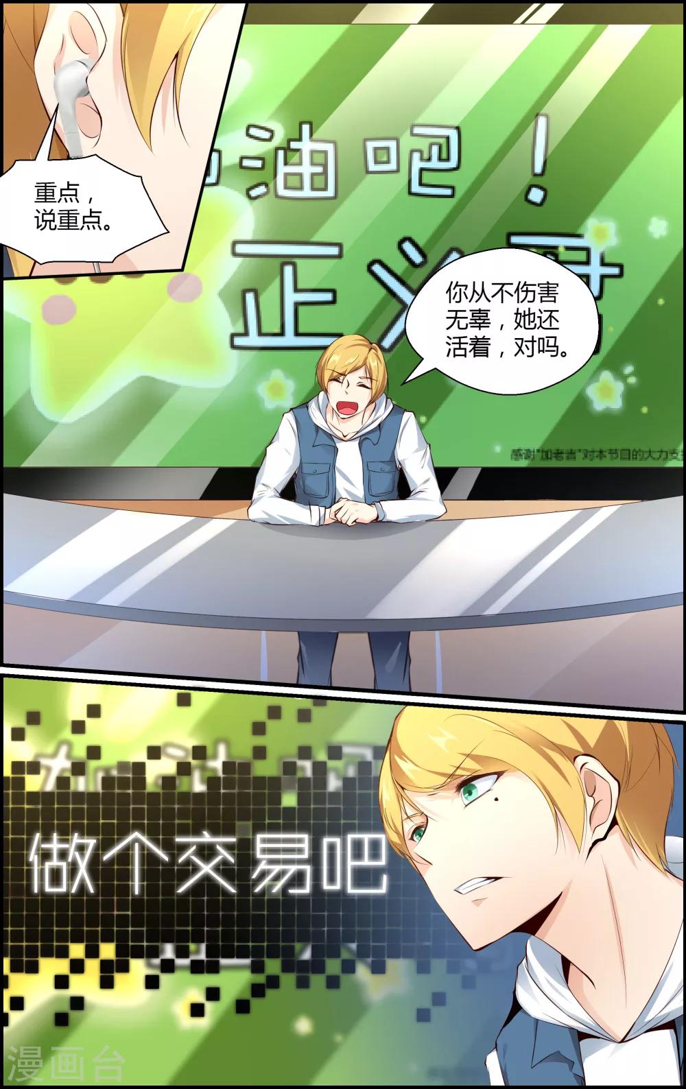 《越界直播》第95话 第5页