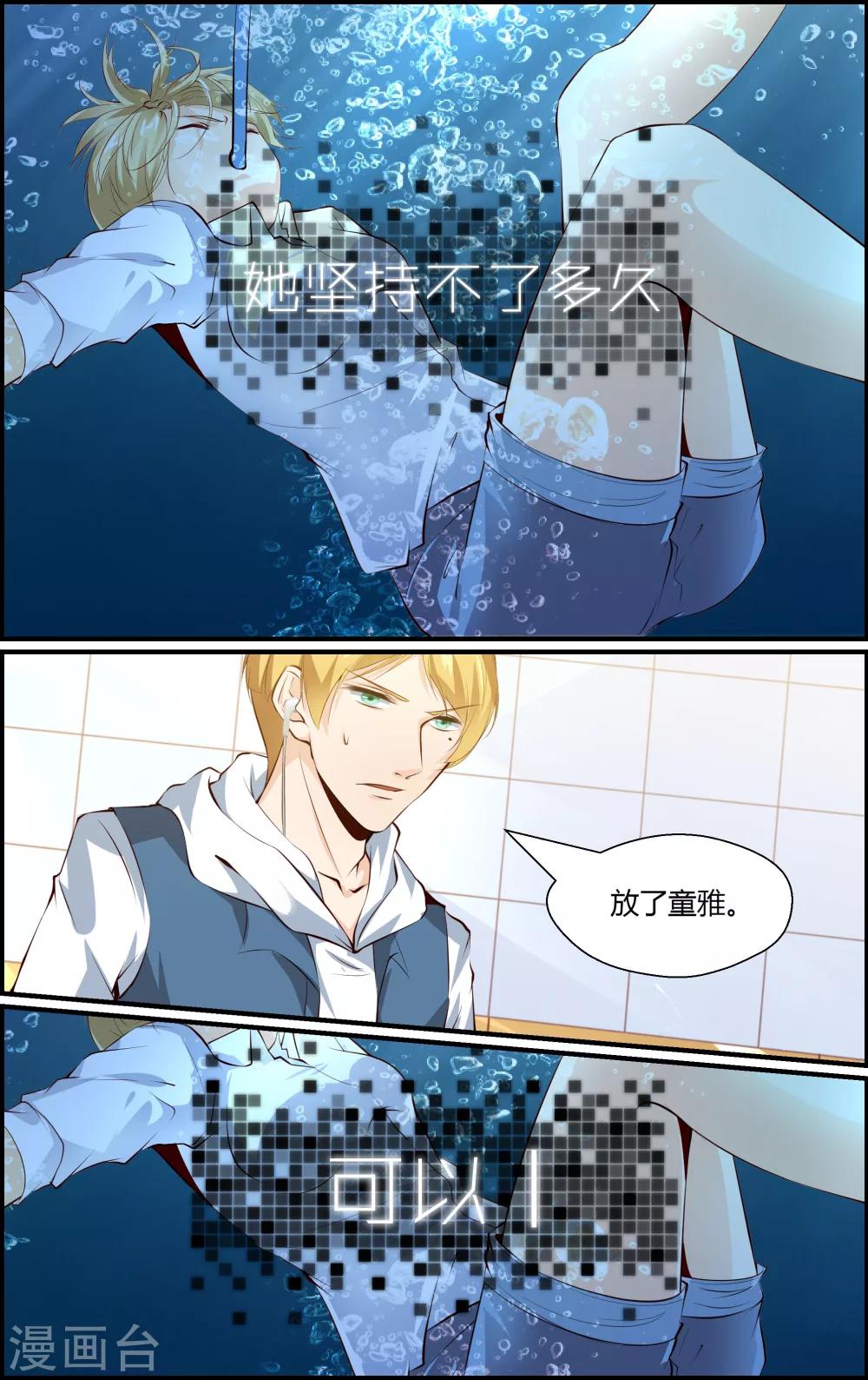 《越界直播》第95话 第6页