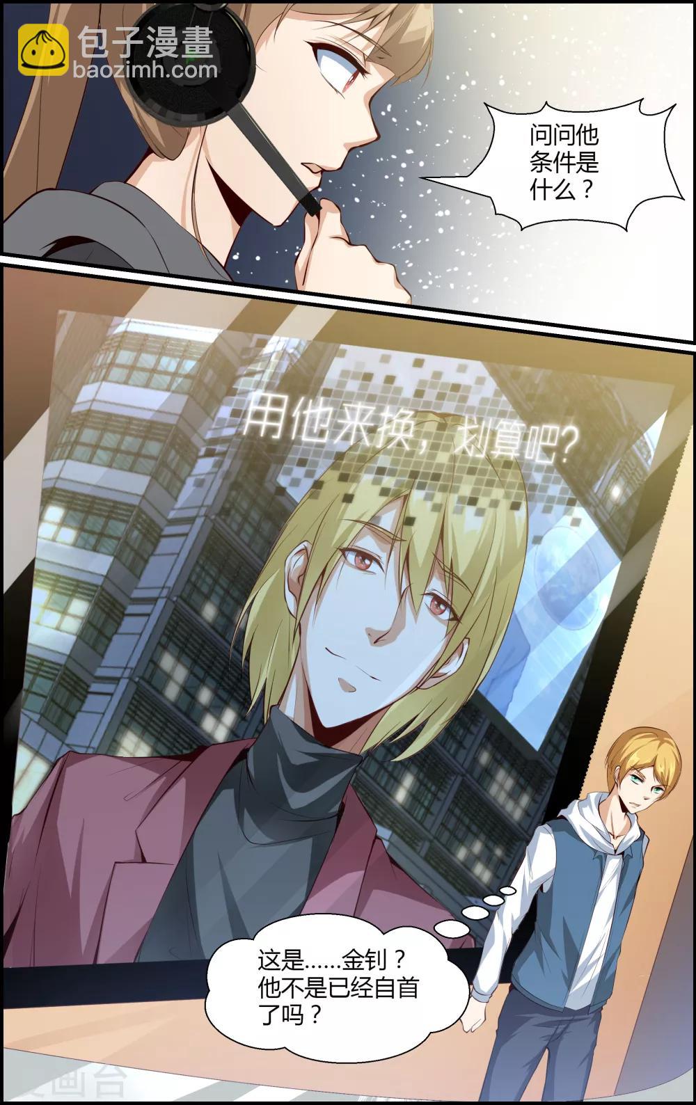 《越界直播》第95话 第7页