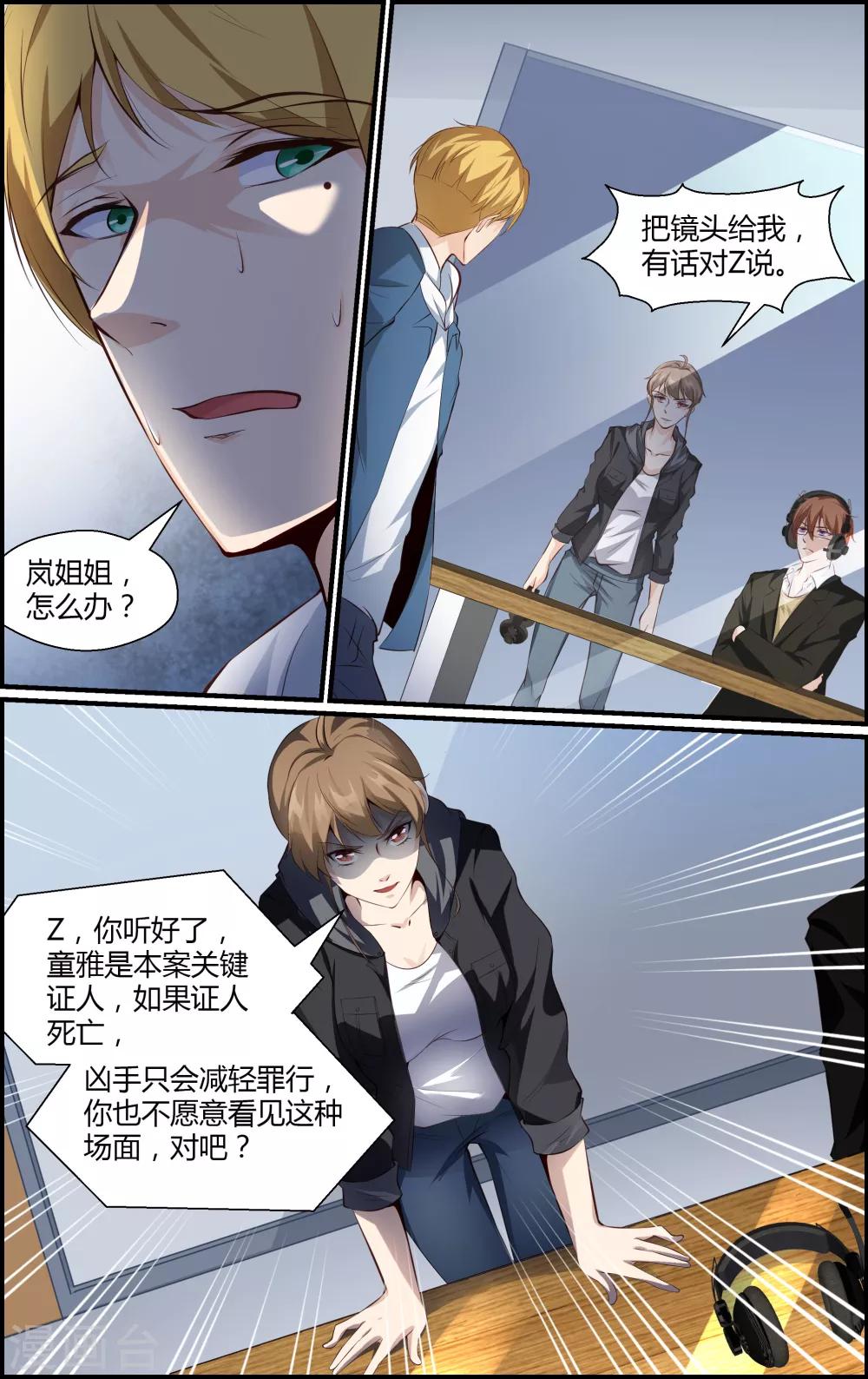 《越界直播》第95话 第8页