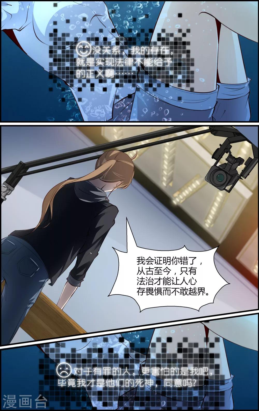 《越界直播》第95话 第9页