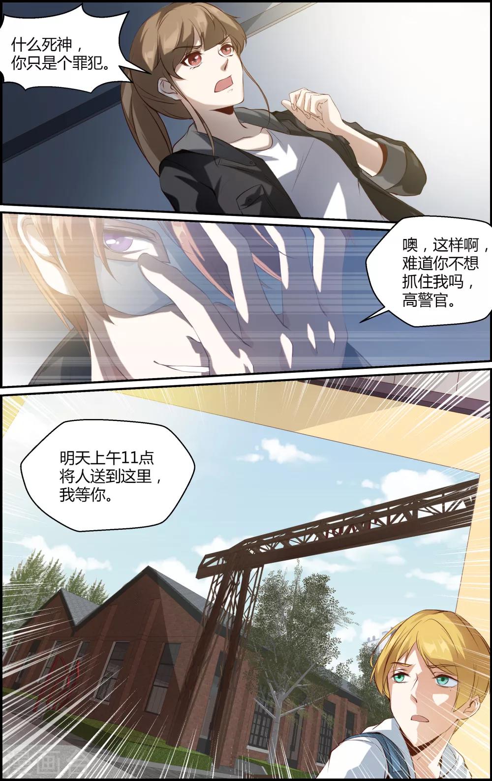 《越界直播》第96话 第2页