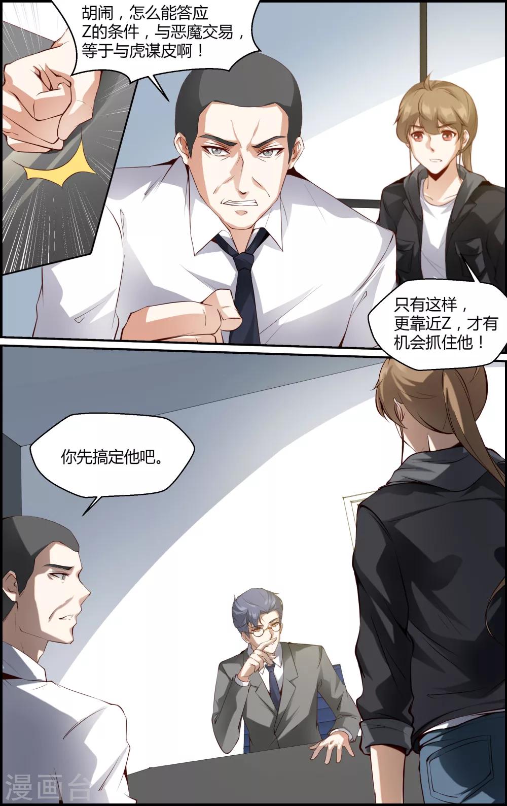 《越界直播》第96话 第3页