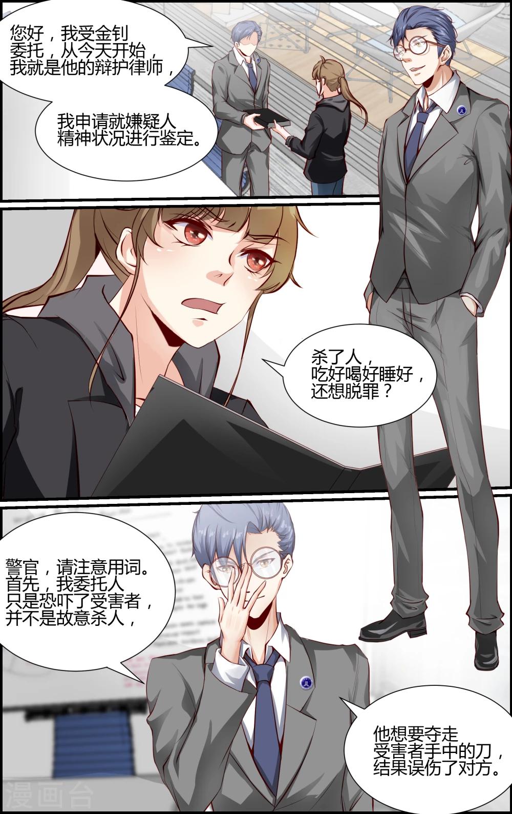 《越界直播》第96话 第4页