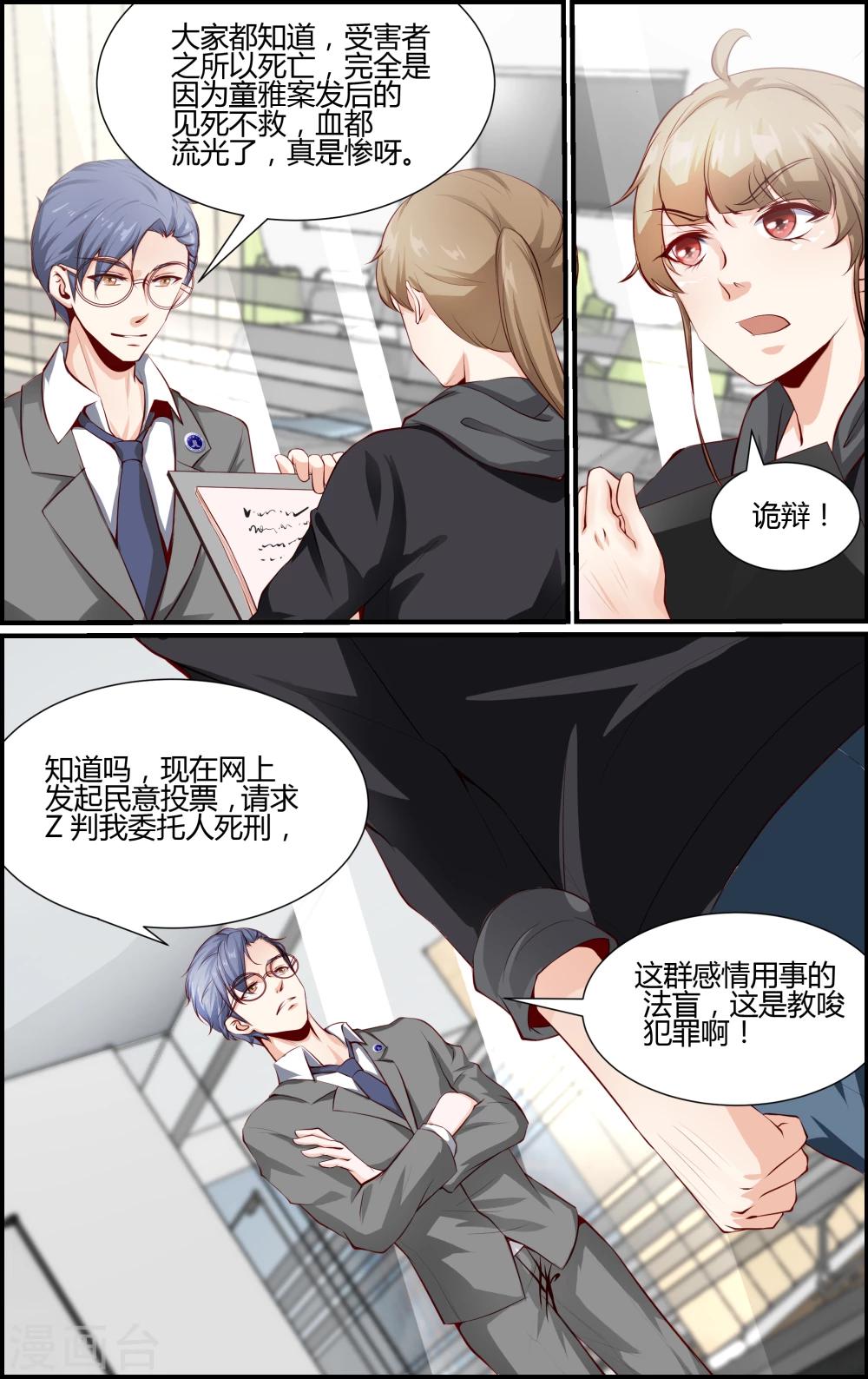 《越界直播》第96话 第5页