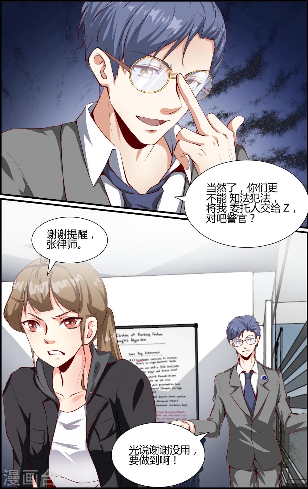 《越界直播》第96话 第6页
