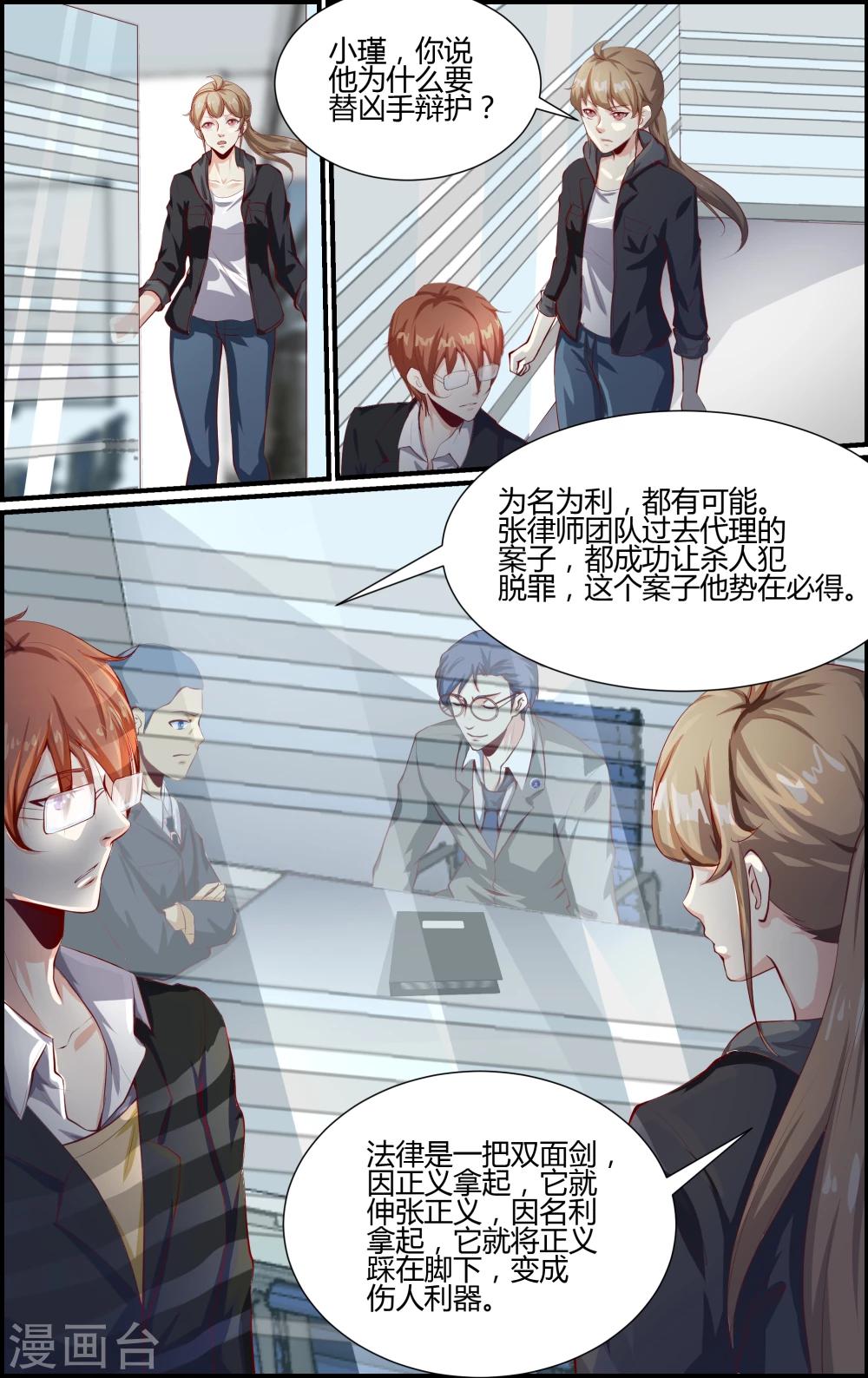 《越界直播》第96话 第7页