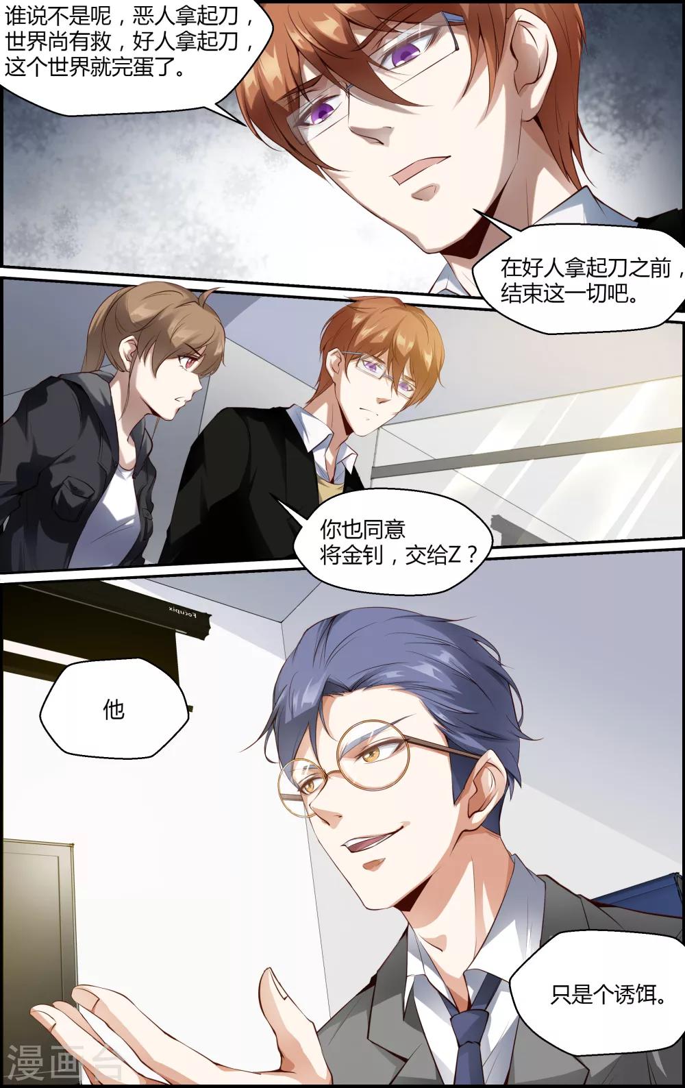 《越界直播》第96话 第8页