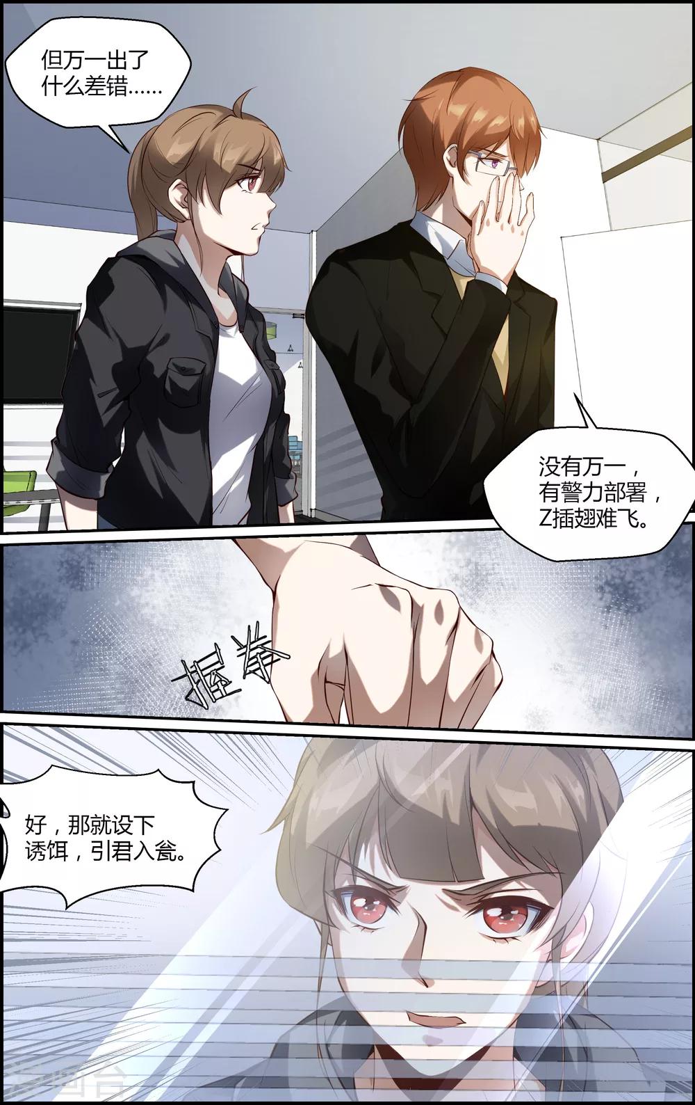 《越界直播》第96话 第9页