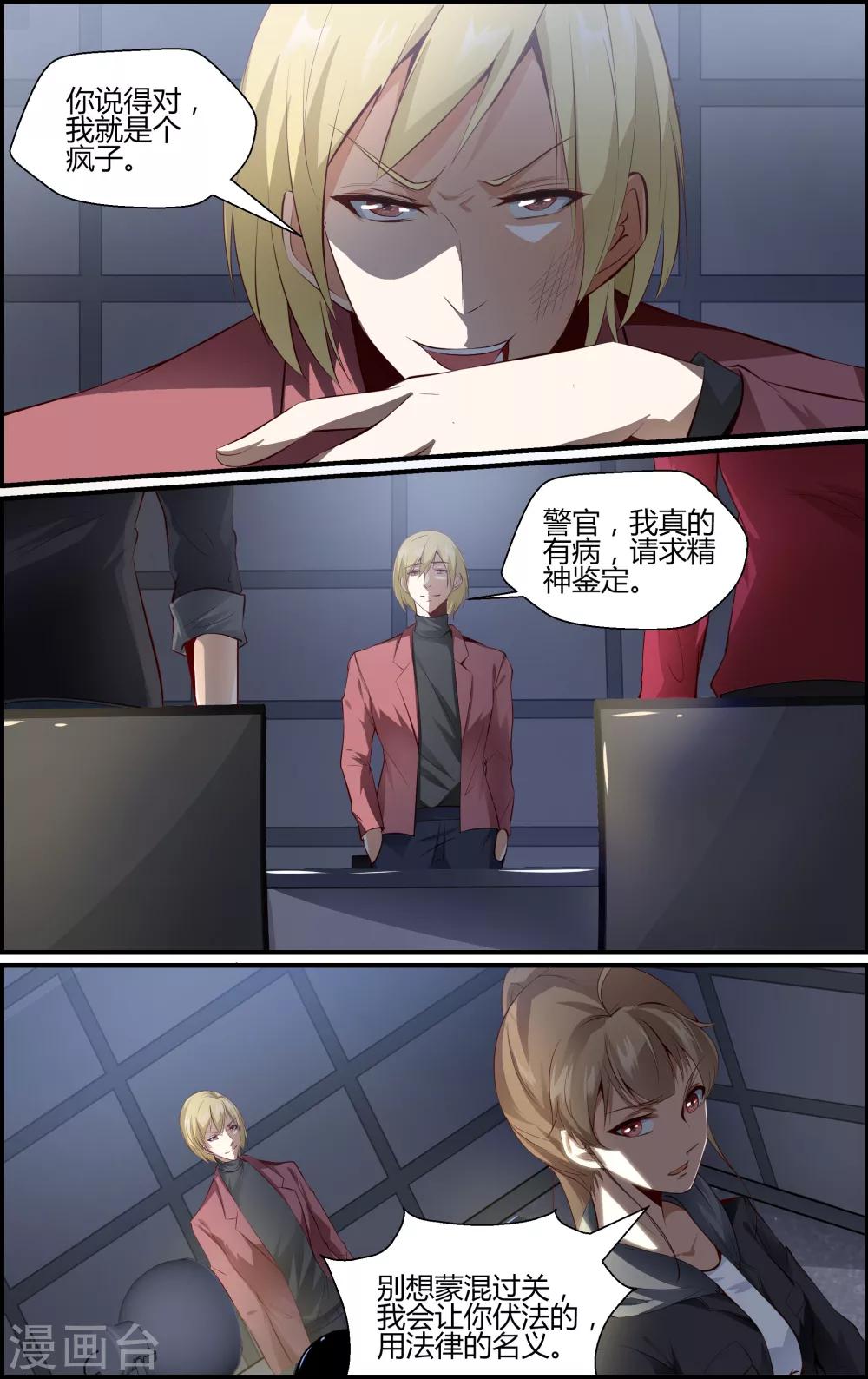 《越界直播》第93话 第2页