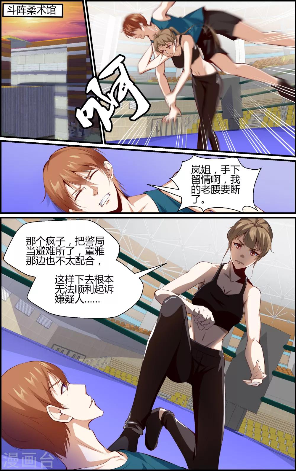 《越界直播》第93话 第3页