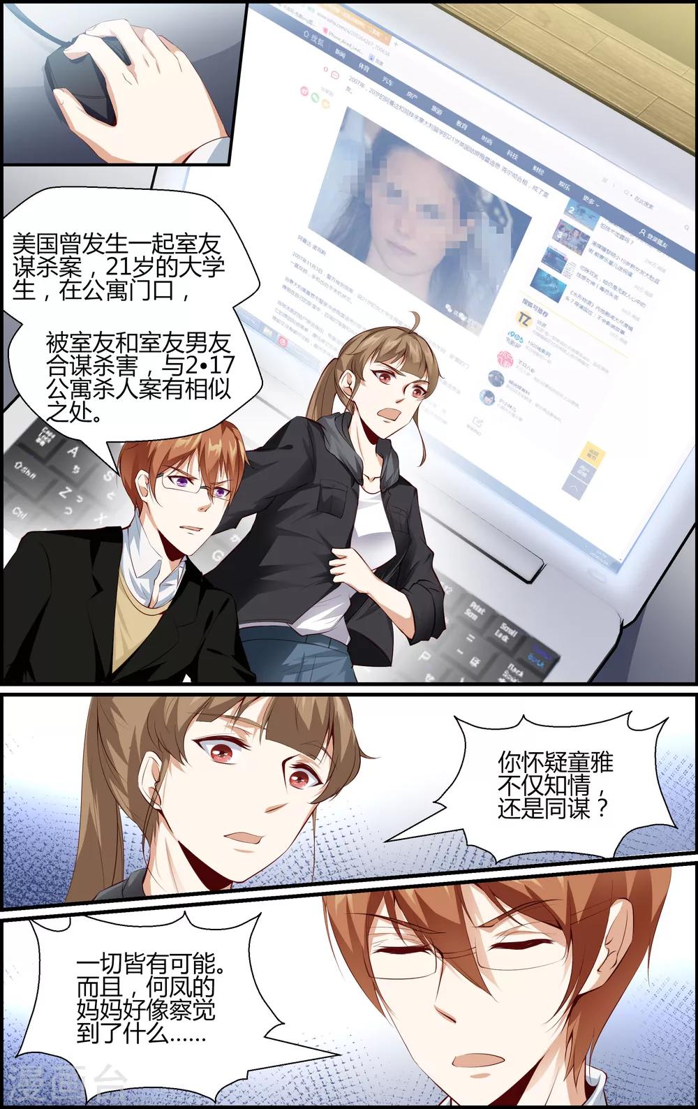 《越界直播》第93话 第4页