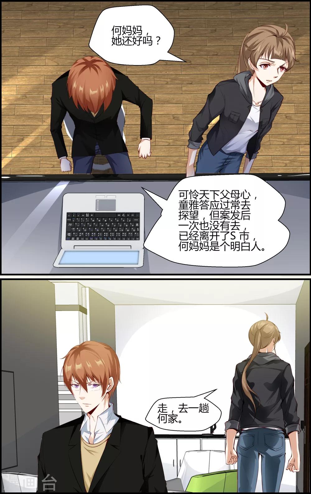 《越界直播》第93话 第5页