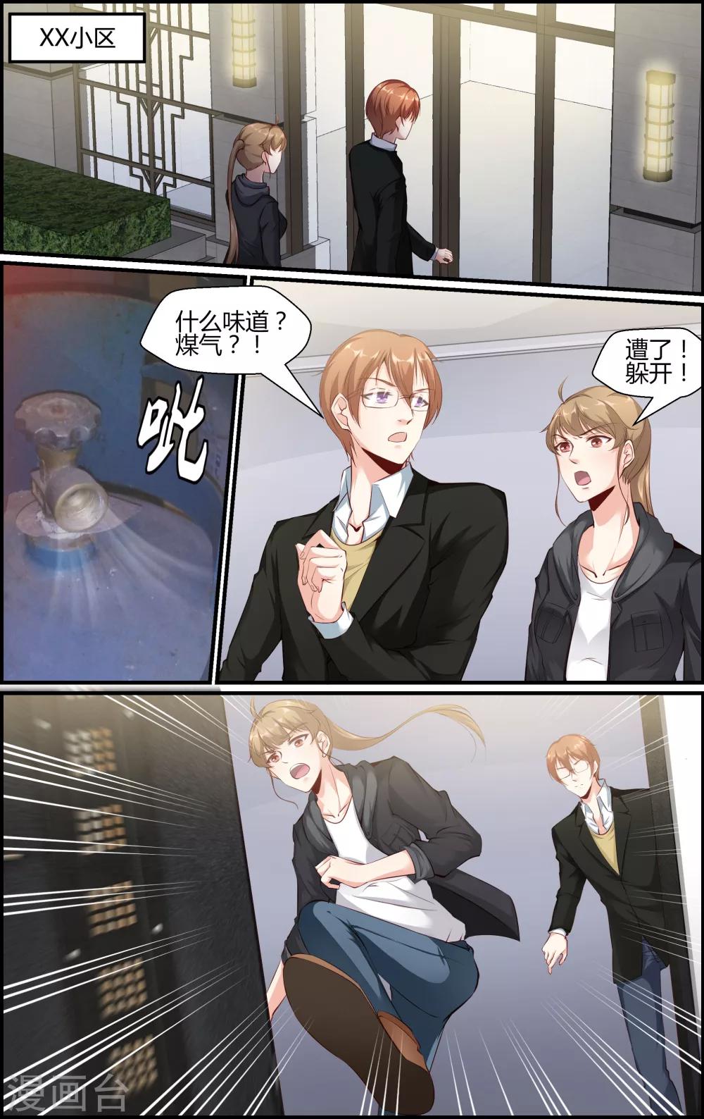 《越界直播》第93话 第6页