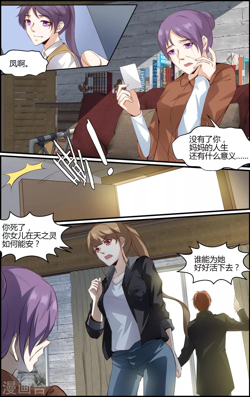 《越界直播》第93话 第7页