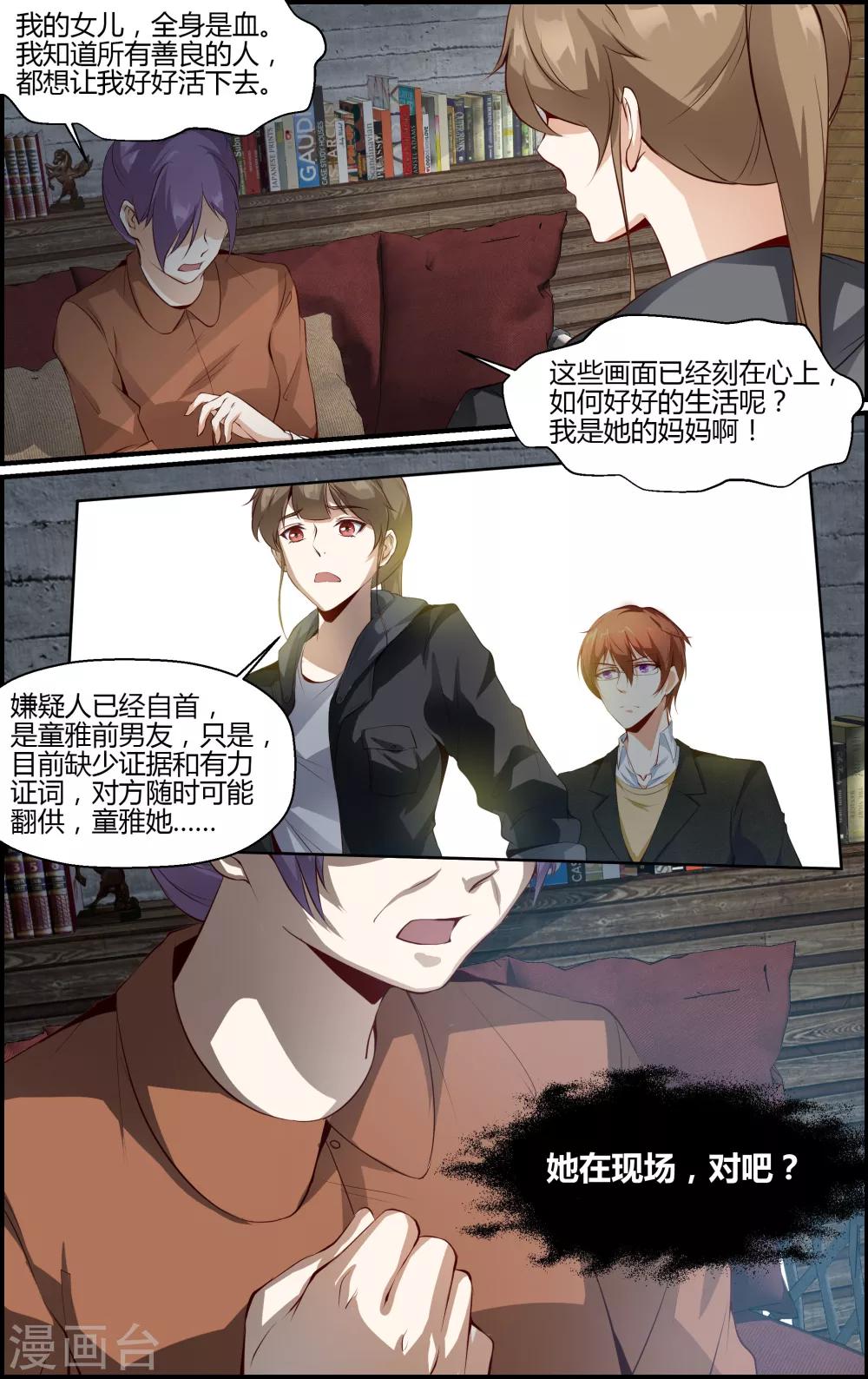 《越界直播》第93话 第8页