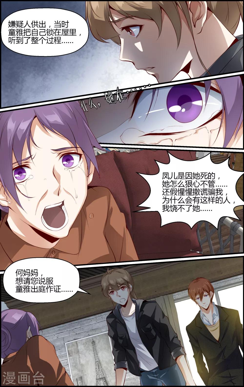 《越界直播》第93话 第9页